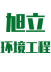 湖南旭立環(huán)境工程有限公司_湖南環(huán)境工程|旭立環(huán)境工程|塑膠地板