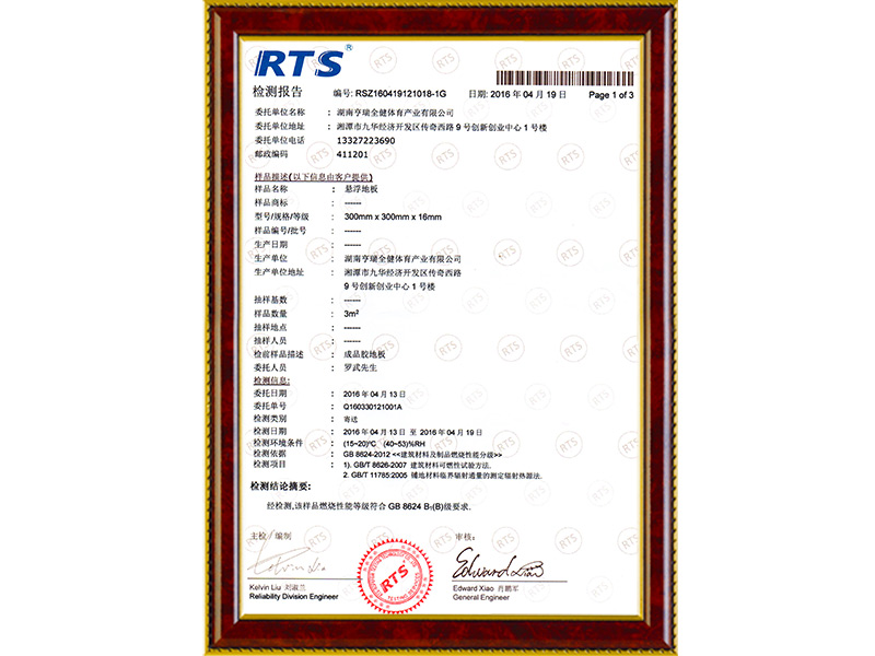 懸浮地板檢測(cè)報(bào)告