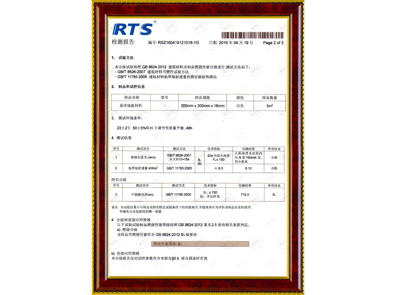 懸浮地板檢測(cè)報(bào)告