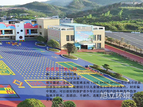 松桃第三幼兒園