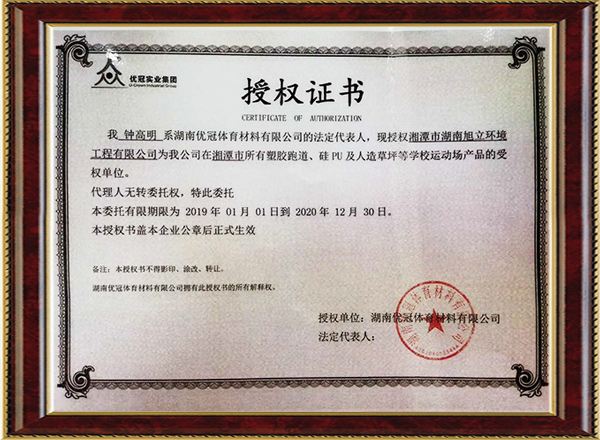 優(yōu)冠體育授權(quán)證書