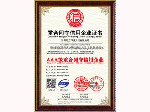 重合同守信用企業(yè)