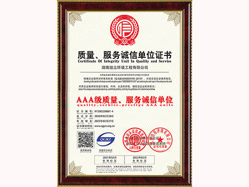 質(zhì)量服務(wù)誠(chéng)信單位