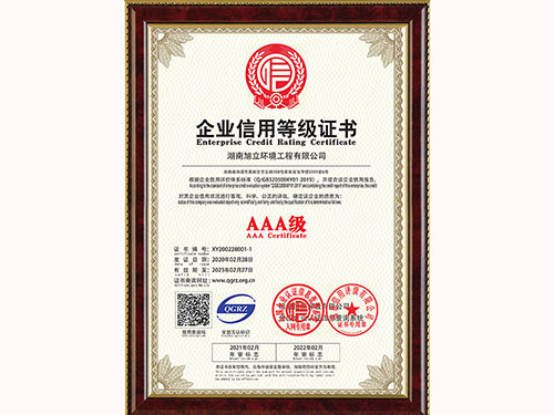 企業(yè)信用等級(jí)證書