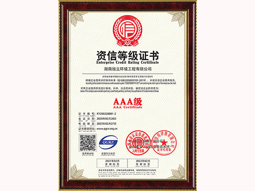 資信等級(jí)證書